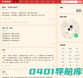 中华诗词 - 古诗名句_古籍文言文欣赏