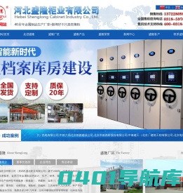 河北盛隆柜业有限公司