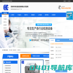 芜湖华测仪器设备有限公司-企业官网