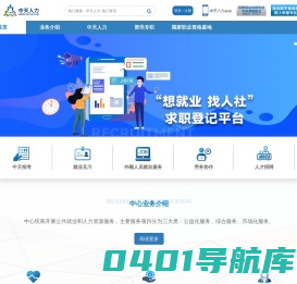 中天人力资源网 | 首页