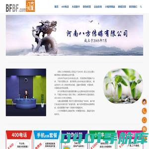 八方传媒 – 400电话-手机套餐-防伪标签-企业彩铃-大通信