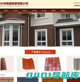 宜兴市峰盛陶瓷有限公司