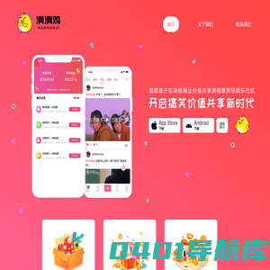 滑滑鸡-首款基于区块链商业价值共享滑稽爆笑轻娱乐社区