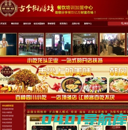 古今御膳坊，古今御膳房餐饮培训中心 爆款餐饮加盟哪家好 王者餐饮加盟项目多少钱 美食天下餐饮加盟网,加盟什么餐饮最火,最火爆的小吃加盟,最好的小吃类加盟项目   古今御膳坊