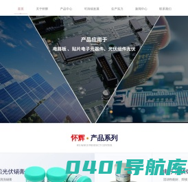 深圳市怀辉电子材料有限公司