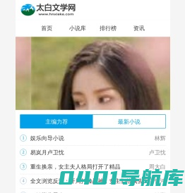 热门小说_完结版小说_精品小说推荐_太白文学
