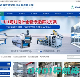 污泥深度处理设备_污泥二次脱水设备-诸城市博宇环保设备有限公司