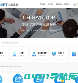 北京劳务派遣公司|北京劳务中介公司电话|北京市劳务外包派遣|北京劳务派遣的公司|北京市劳务公司|北京人力派遣公司-【北软互联】