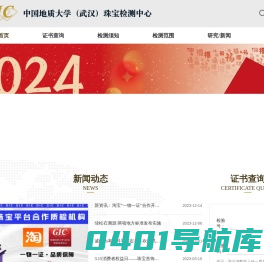中国地质大学（武汉）珠宝检测中心