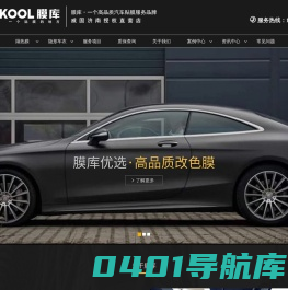 V-KOOL威固济南官网授权直营旗舰店|隐形车衣|汽车贴膜|太阳膜|隔热膜|改色膜|膜库
