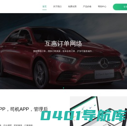 全司连TransLink低价赋能给全球中小汽车租赁公司、旅游车队、会务活动用车公司、旅行社和连锁酒店进行用车业务智能调度，它同时也是连接着全球车队和司机，实现全球范围接单、发单