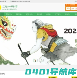 官网 - 江南100系列赛 - 在江南   遇见非凡的自己