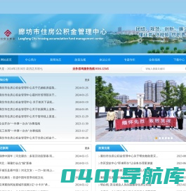 廊坊市住房公积金管理中心