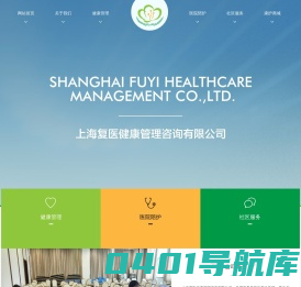 上海复医健康管理咨询有限公司-上海复医健康管理咨询有限公司