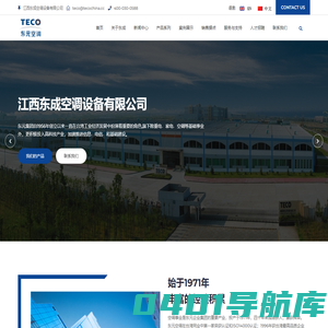 江西东成空调设备有限公司