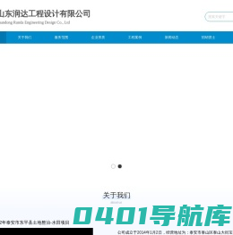 山东润达工程设计有限公司