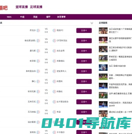 NBA直播网-nba直播在线直播免费观看-高清nba直播在线观看