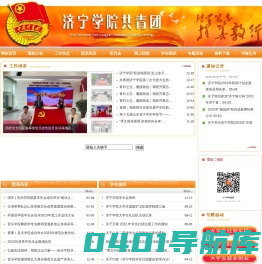 济宁学院团委