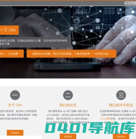 家 - Open Invention Network