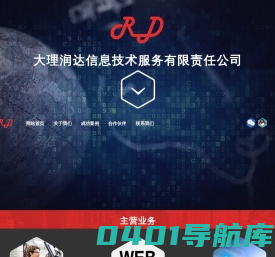 大理润达信息技术服务有限责任公司