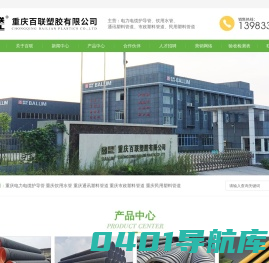 重庆电力电缆护导管_饮用水管_市政塑料管道-重庆百联塑胶有限公司