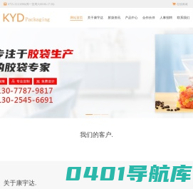 深圳胶袋厂_提供环保可降解骨袋,PE,CPE,OPP,PO,复合胶袋,全生物降解环保袋定制生产-康宇达包装