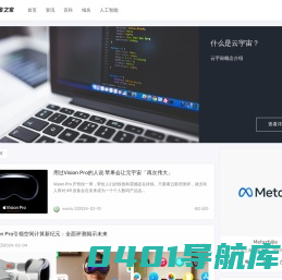 元宇宙之家 - 国内首家Meta元宇宙垂直门户网站