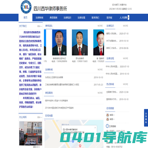 四川西华律师事务所