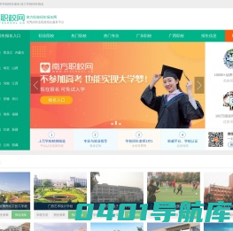 【南方职校招生报名网】职业技术院校招生服务平台