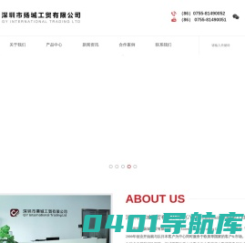 深圳市扬城工贸有限公司