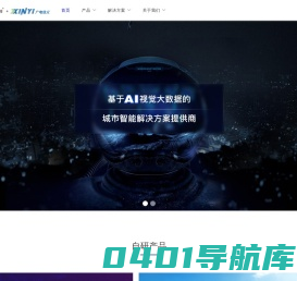 广电信义-基于AI视觉大数据的城市智能解决方案提供商
