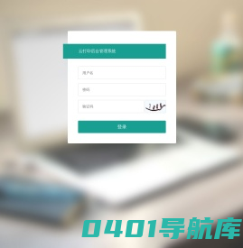云打印后台管理系统