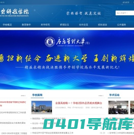 防灾科技学院