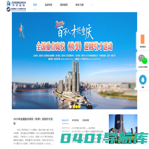 中国国际人才市场重庆市场