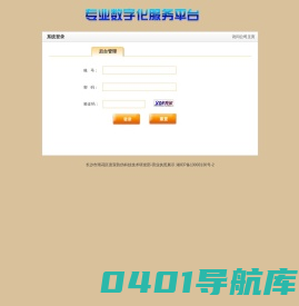 12365防串货系统
