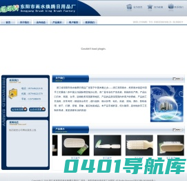 东阳市画水焕腾日用品厂
