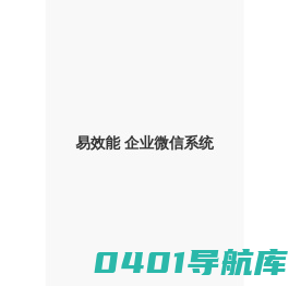 易效能管理