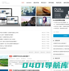 网页设计及网站搭建技巧分享记录博客