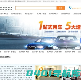 重庆租车_重庆市租车公司价格费用电话_重庆国信租车公司