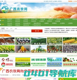 广西农牧网—品质农牧业融媒体传播平台
