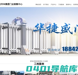 沈阳市华捷盛门业销售中心