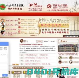 北京汉章针刀医院是治疗颈椎病|腰椎病|腰间盘突出|强直性脊柱炎|股骨头坏死的针刀医院