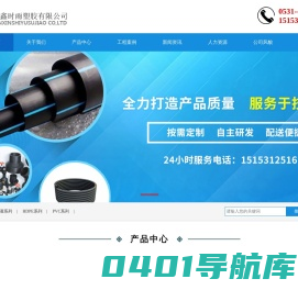 HDPE管材_PE拖拉喷灌顶盘管厂家_CPVC通信穿线管材厂家_MPP管厂_PE电力套管-济南鑫时雨塑胶有限公司