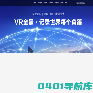 广东VR全景视频_VR视频制作_360度全景拍摄公司_3D环物拍摄_广东VR全景网