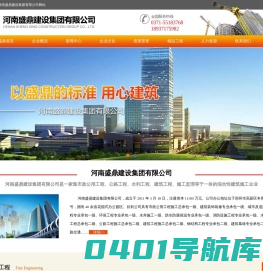 河南盛鼎建设集团有限公司