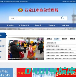 应急管理局- 石家庄市应急管理局