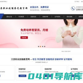 江苏职业技能鉴定教育网 中国城市发展联盟高技能人才测评中心