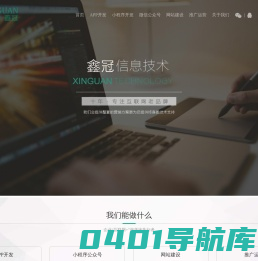 鑫冠云服务平台|长沙app开发|株洲app开发|湘潭app开发|衡阳app开发|邵阳app开发|娄底app开发|岳阳app开发|益阳app开发|常德app开发|郴州app开发|怀化app开发|张家界app开发|永州app开发|湘西app开发|全行业小程序开发