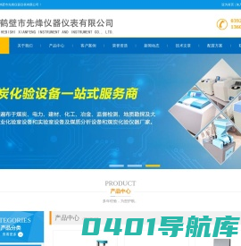 量热仪,测硫仪-鹤壁市先烽仪器仪表有限公司