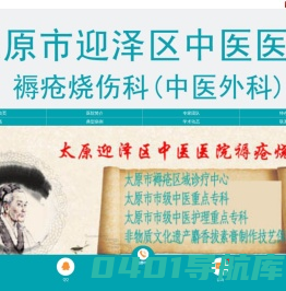 褥疮—中医褥疮治疗网【手机站】